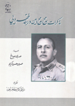 Memoirs Of Muhammad Muhammad Amin Darband - A Paragraph