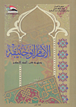 Imam Abu Hanifa And His Methodology In The Greater Jurisprudence