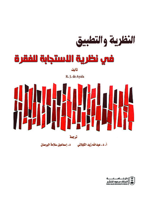 Theory And Practice Of Paragraph Response Theory