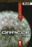 تقنيات وحلول في ORACLE ج1