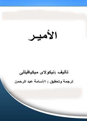 الأمير