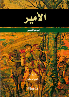 الأمير