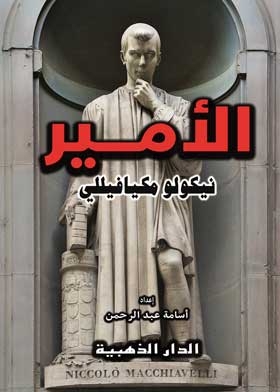 الأمير
