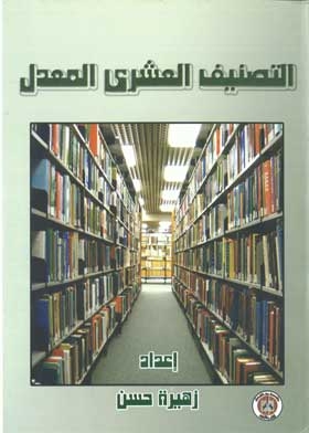 Modified Decimal Classification