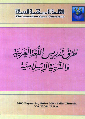 طرق تدريس اللغة العربية