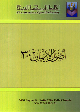 أصول الإيمان 3