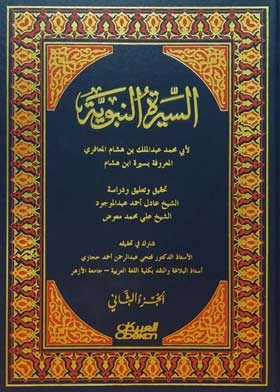 Biography Of The Prophet Ibn Hisham: C; 2