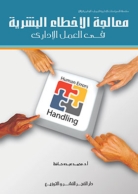 Handling Human Errors In Administrative Work
