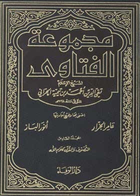 book collection of fatwas by sheikh al islam taqi al din ahmed bin ...