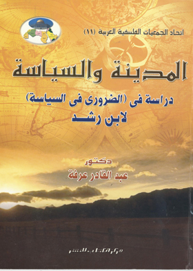 Civilization And Politics: A Study Of The Necessity In Politics By Ibn Rushd