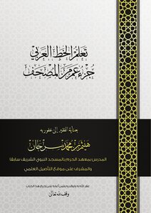 _آموزش خط عربی_(خط قرآن کریم)