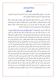 شرح كتاب الداء والدواء