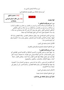 The Most Important Controversial Issues Between Hadawism And Shafi’ism In The Chapter On Prayer