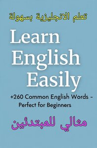 تعلم الانجليزية بسهولة