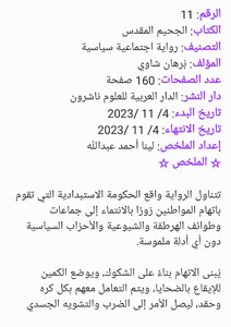 تلخيص رواية الجحيم المقدس _ إعداد لينا أحمد عبدالله
