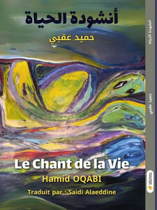 Le Chant de la Vie :Texte théâtral de Hamid OQABI