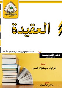 العقيدة
