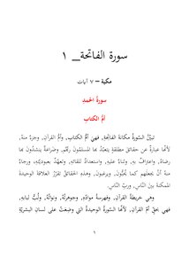 التفسير التكاملي (سورة الفاتحة)