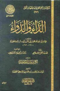الداء و الدواء