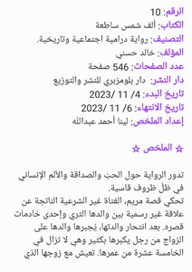 تلخيص رواية ألف شمس ساطعة _ إعداد لينا أحمد عبدالله