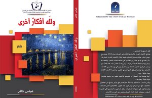 ولله أفكارٌ أخرى
