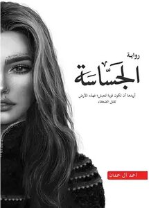 الجساسة