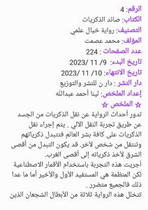 ملخص رواية صائد الذكريات _ إعداد لينا أحمد عبدالله