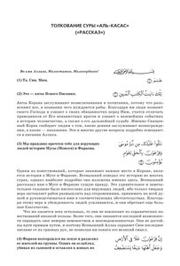Смысловой перевод Корана с комментариями шейха Абдуррахмана Саади