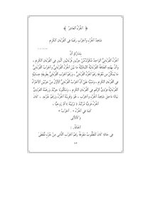 شاهد الجزء والحزب رقما في القرءان الكريم (( الجزء العاشر ) من كتاب من فيض القرءان الكريم ) .