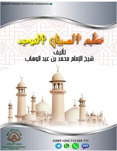 تعليم الصبيان التوحيد(taalim swibyaani ttawhiid)