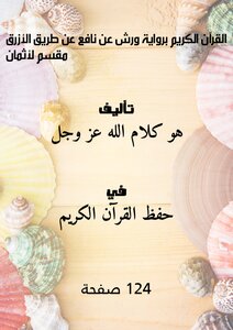 The Noble Qur’an With The Narration Of Warsh On The Authority Of Nafi’ Through Al-azraq - Divided Into Prices