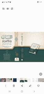 اللباب في شرح العقيدة على ضوء السنة والكتاب الجزء الثاني