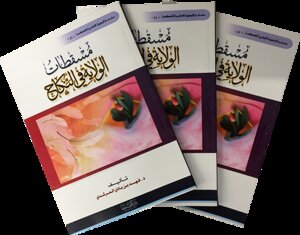 مسقطات الولاية في النكاح