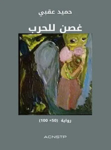 رواية 