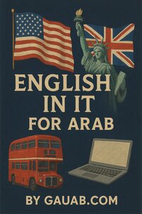 تعلم اللغة الإنجليزية في تكنولوجيا المعلومات