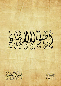 أصول الإيمان