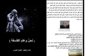 نحن وعلم الفلسفة
