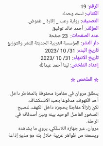 تلخيص رواية لست وحدك _ إعداد لينا أحمد عبدالله