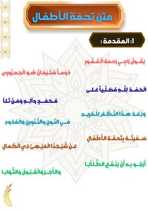 تحفة الأطفال للشيخ سليمان الجزوري