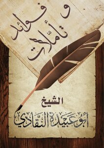 فوائد وتأملات