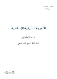 التربية الاسلاميه محلول