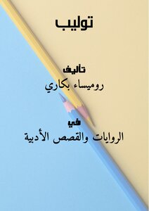 توليب