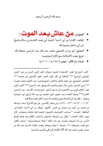 من عاش بعد الموت