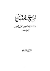 صلح الإمام الحسن عليه السلام