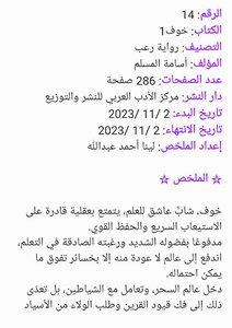 تلخيص رواية خوف١ _ إعداد لينا أحمد عبدالله