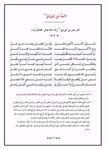 لامية ابن الوردي