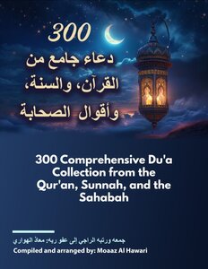 300 Du'a from Al-Qur'an Sunnah and Sahabah