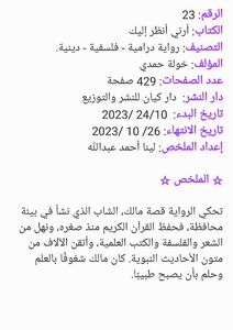 تلخيص رواية أرني أنظر إليك _ إعداد لينا أحمد عبدالله