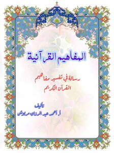 المفاهيم القرانيه من سوره الفاتحه