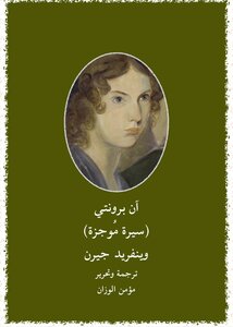 سيرة مؤجزة